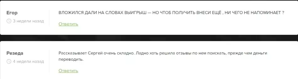 Sergolnvest отзывы