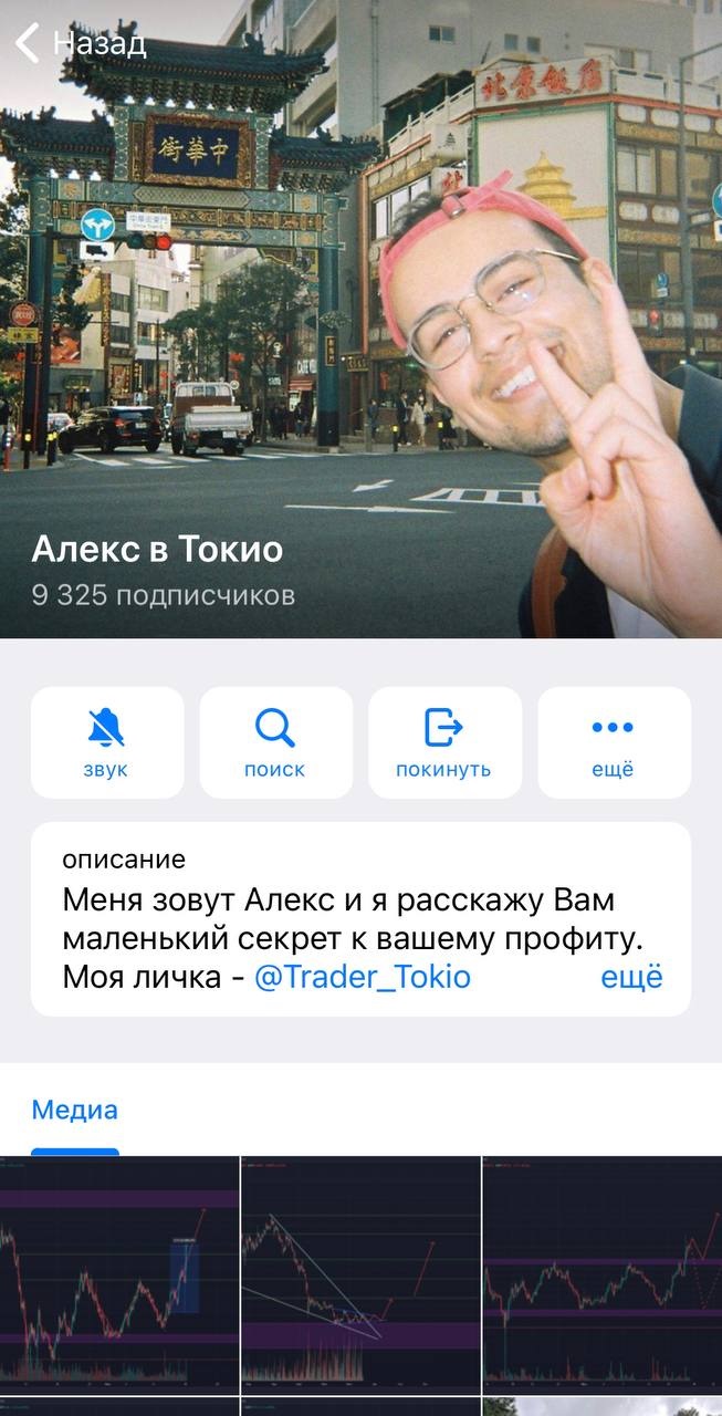 Телеграм-канал Алекс в Токио