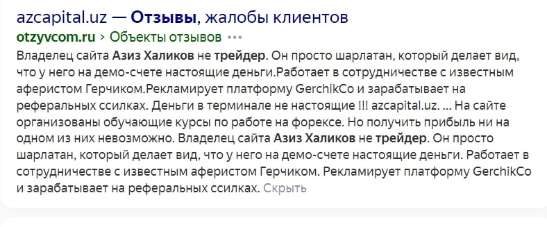 Азиз Халиков отзывы