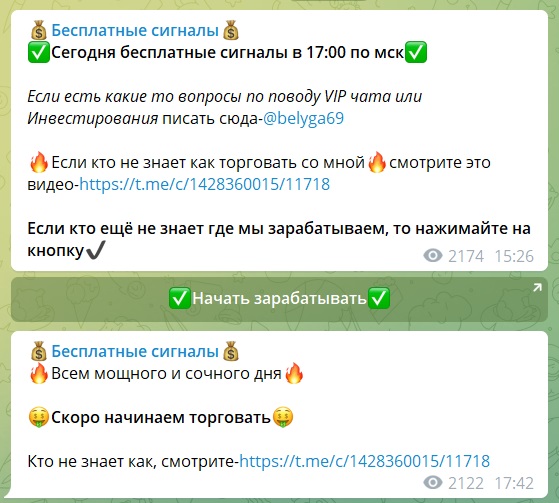 Бесплатные сигналы на проекте Белый Трейдер