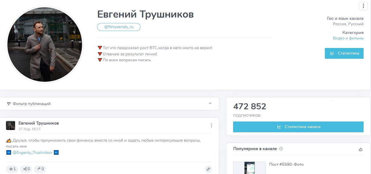 Евгений Трушников Инвестиции
