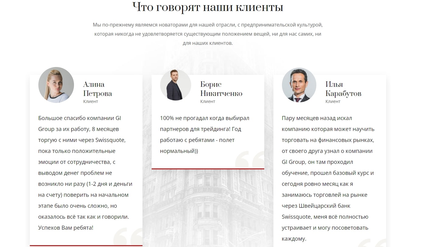 GI Group Инвестиции - отзывы клиентов