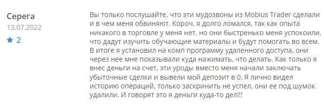 Мобиус Трейдер 7: отзывы клиентов