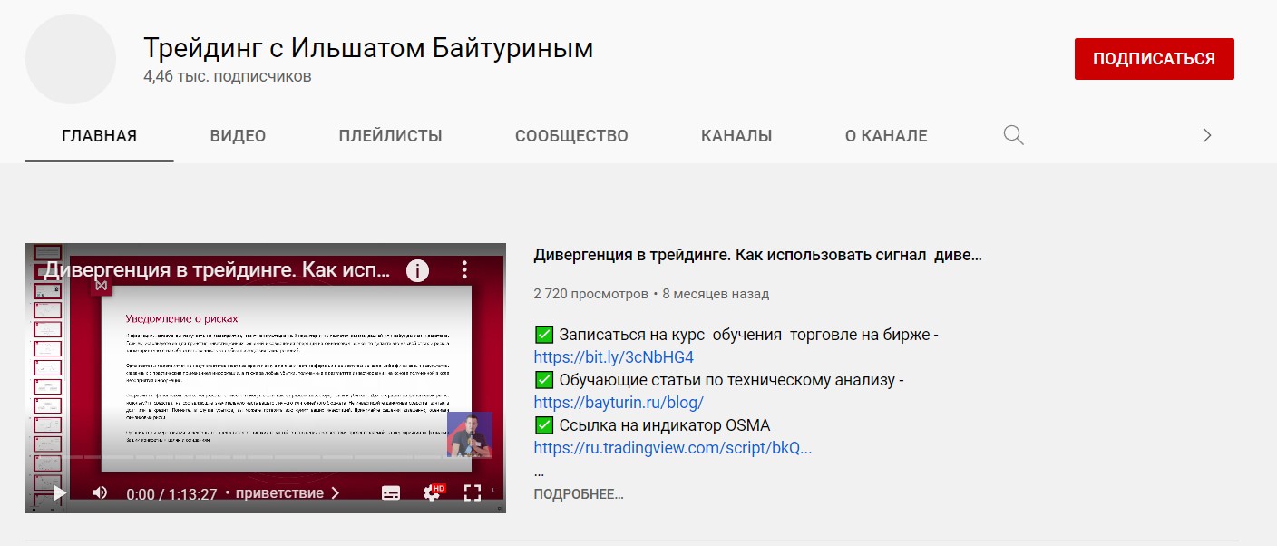  канал Ильшата Байтурина на Ютуб