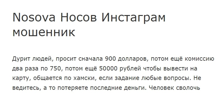 Nosov A отзывы