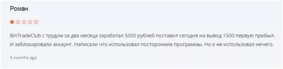Отзывы о bin trade club