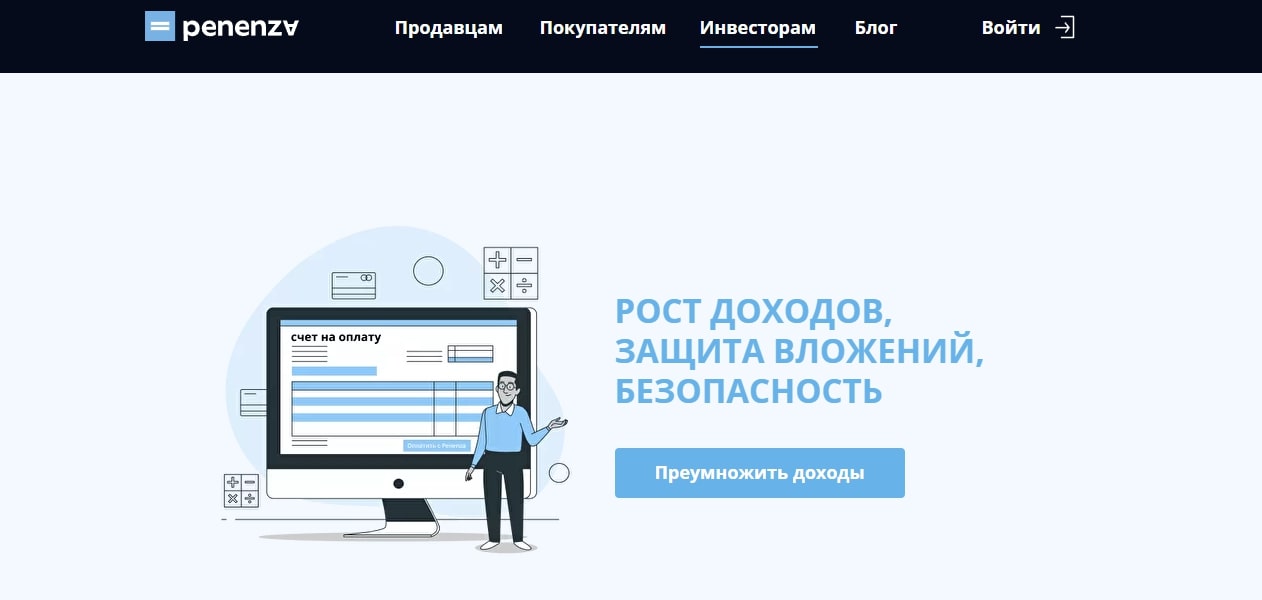 Пененза – инвестиционная компания