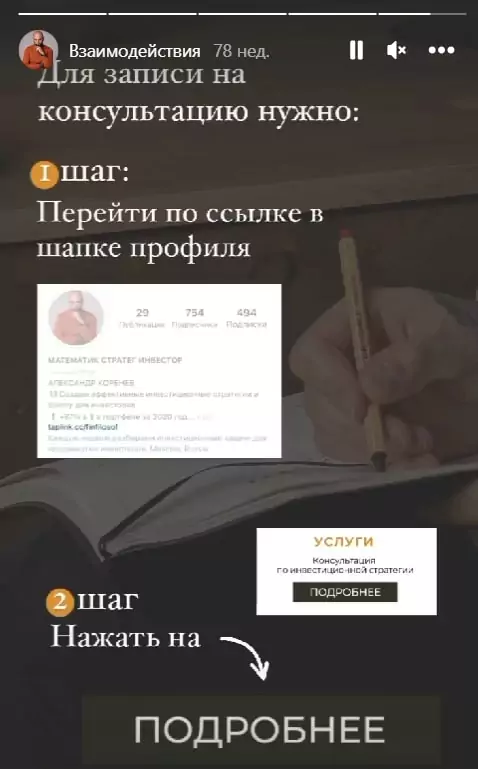 Сторис Александра Коренева