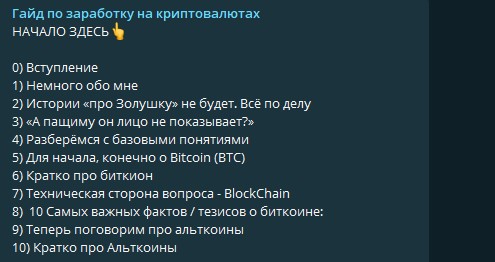 Гайд по заработку Obuchenie Crypto