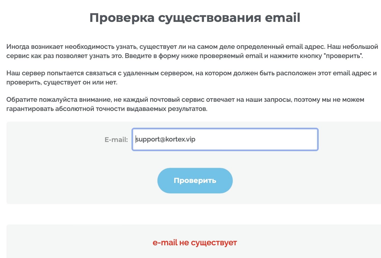 Проверка e-mail