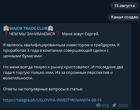 Канал Major Trade Club