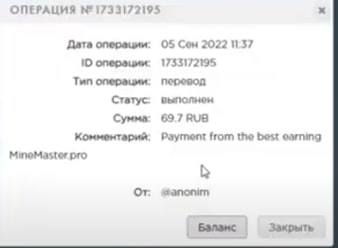 Minemaster Pro операции