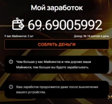 Minemaster Pro прибыль