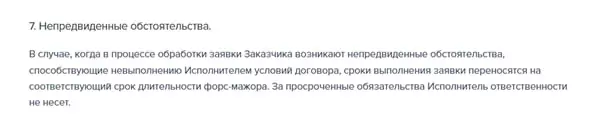 Не предвиденные обязательства United Crypto Change