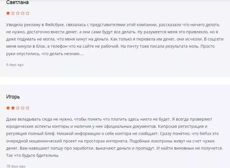 Nefux.com отзывы