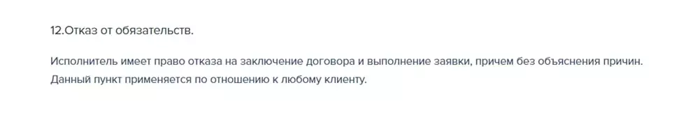 Отказ от обязательств United Crypto Change