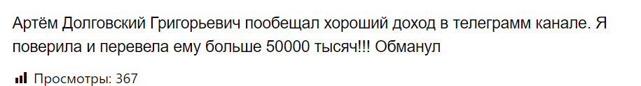 Иднтификация личности Артема Долговского