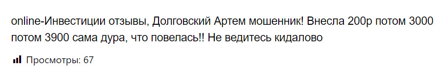 Иднтификация личности Артема Долговского