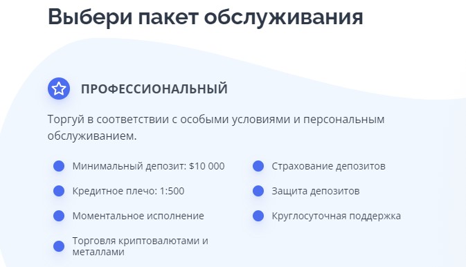 Пакет обслуживания в ENS Invest