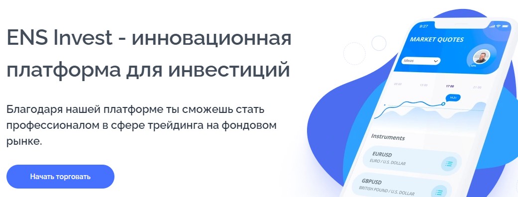 Проект ENS Invest