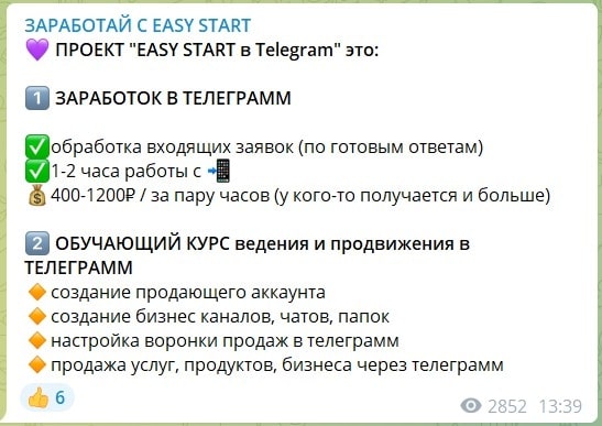 Проект Заработай с Easy Start