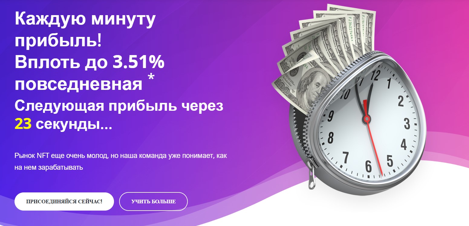 Сайт проекта NFTPump