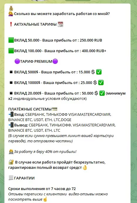 Условия сотрудничества и тарифы