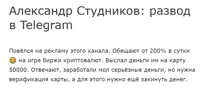 Александр Студников отзывы