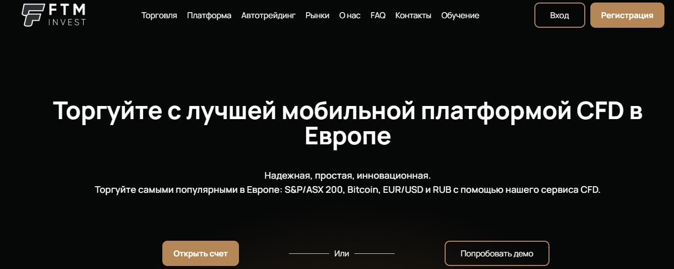 Брокер Ftm Invest com