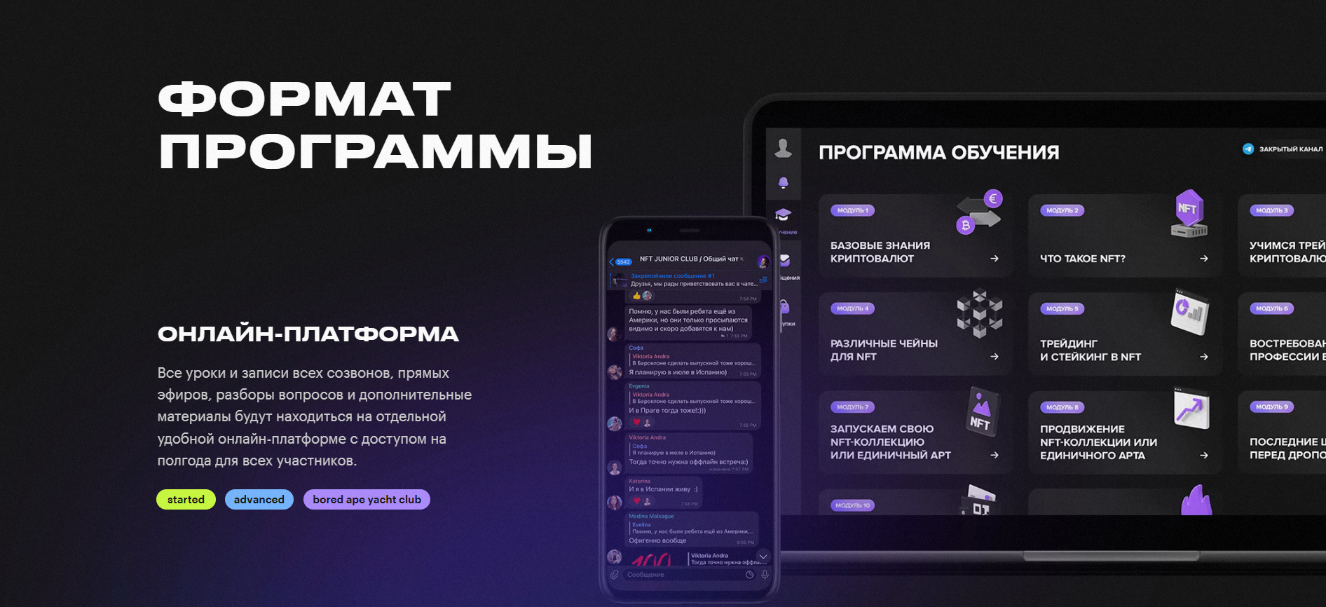 Формат программы онлайн платформа