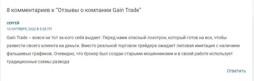 Gaintrade.net отзывы