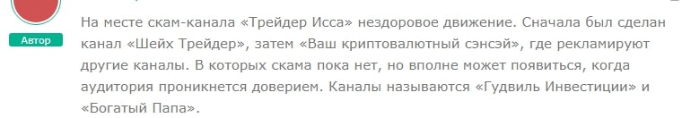 Гудвиль Инвестиции Телеграмм отзывы