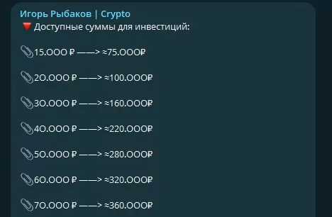 Игорь Рыбаков Крипто