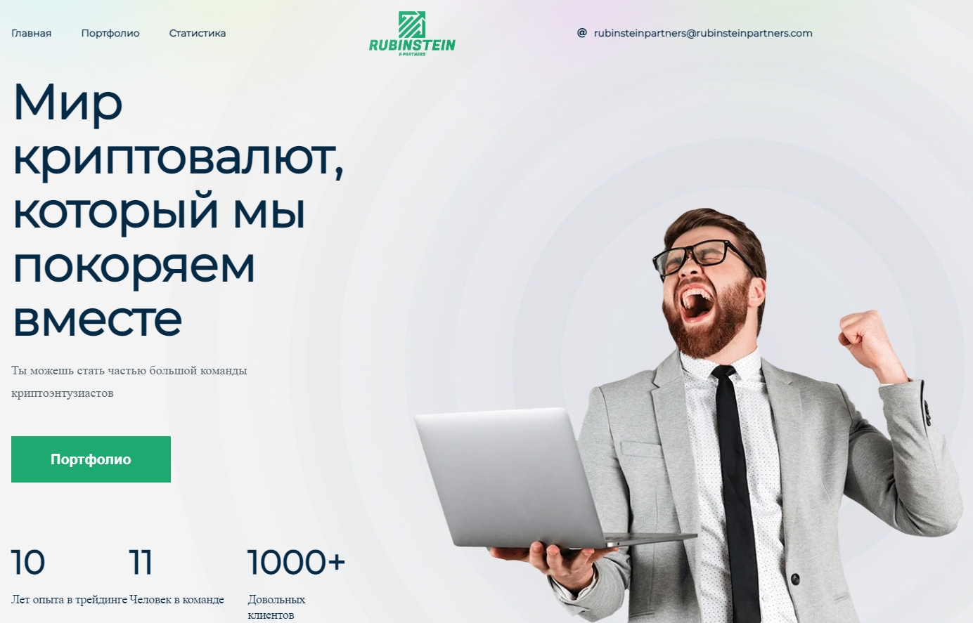 Официальный сайт Rubinstein & Partners