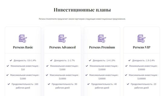 Инвстиционные планы Perseus Investments