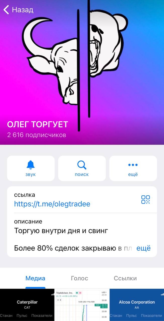 Канал в Телеграм Олег Торгует