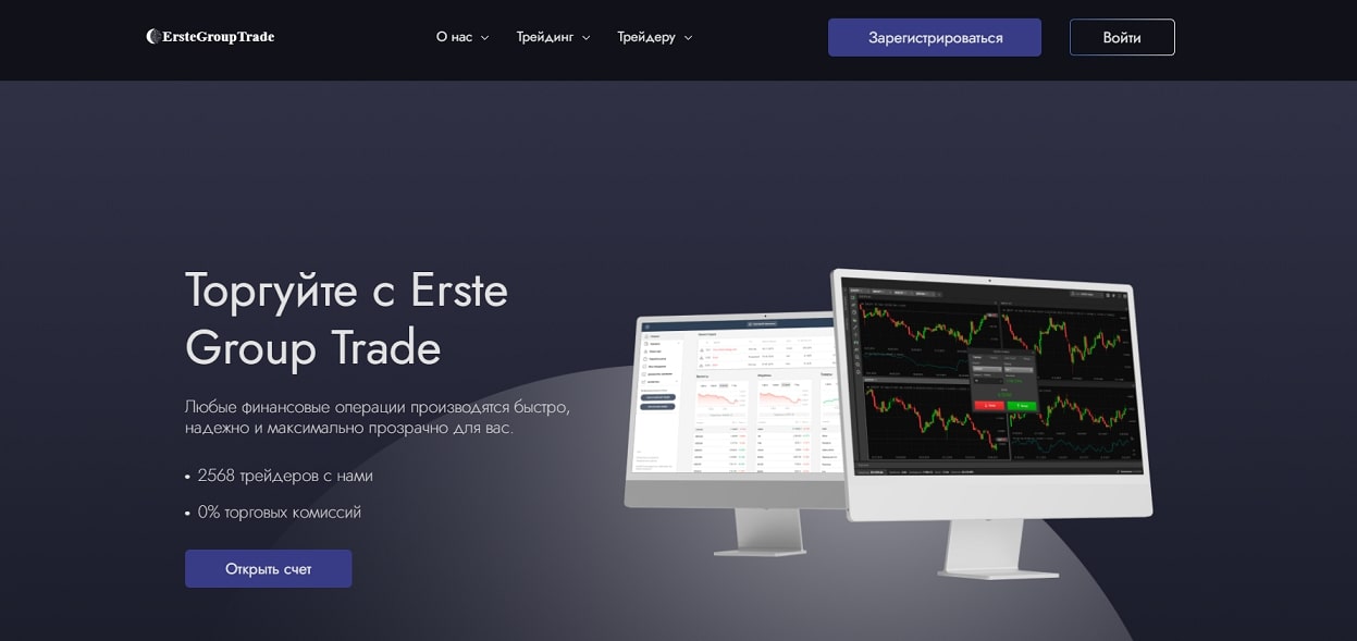 Компания Erste Group Trade