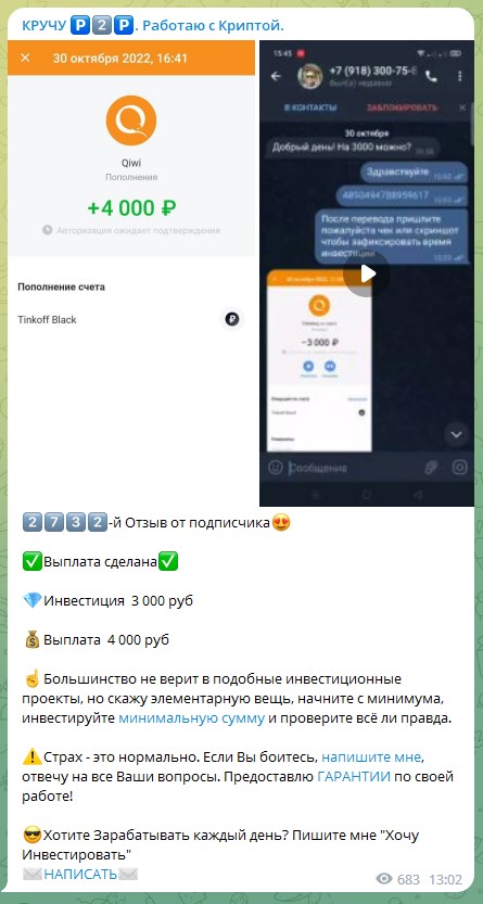 Кручу p2p канал выплаты