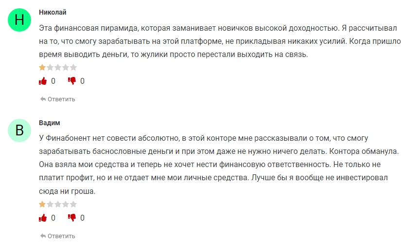 Отзывы инвесторов о финансовой пирамиде Финабонент