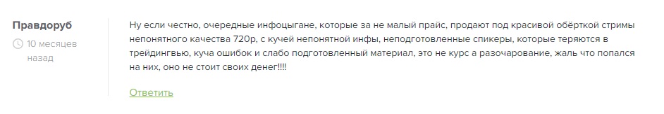 Отзывы трейдеров о p2p арбитраж Романовича