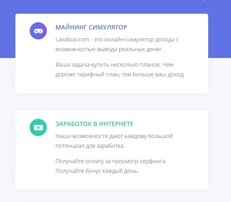 Платформа для заработка Lavabux Pro