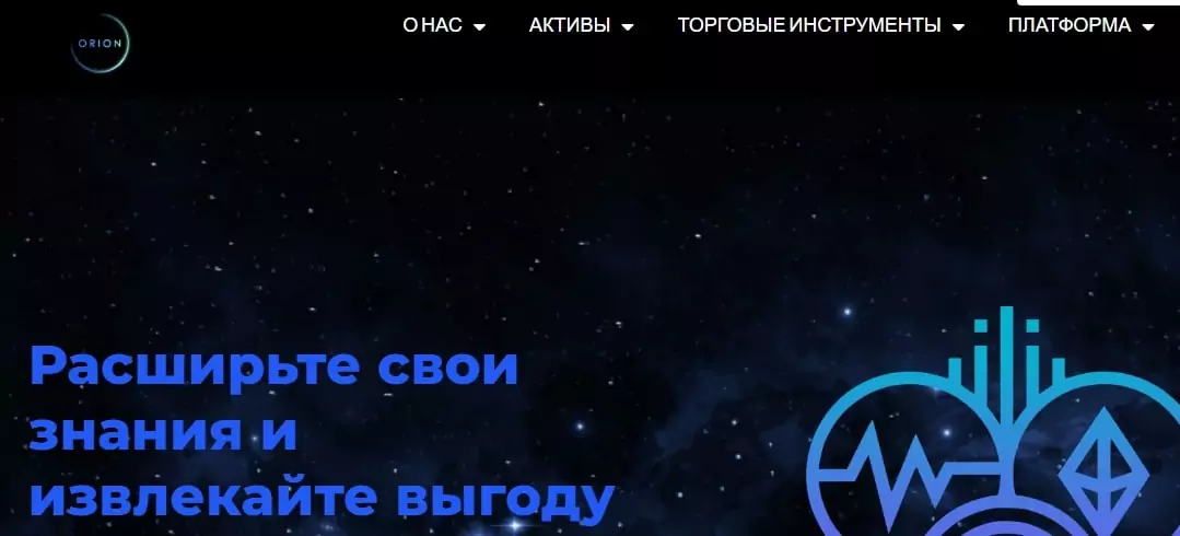 Платформа Orion Tradings