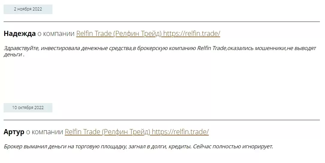 Relfin Trade отзывы