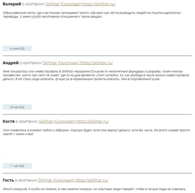 Skillmar отзывы клиентов