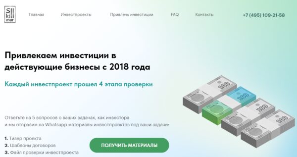 Skillmar — инвестиционный проект