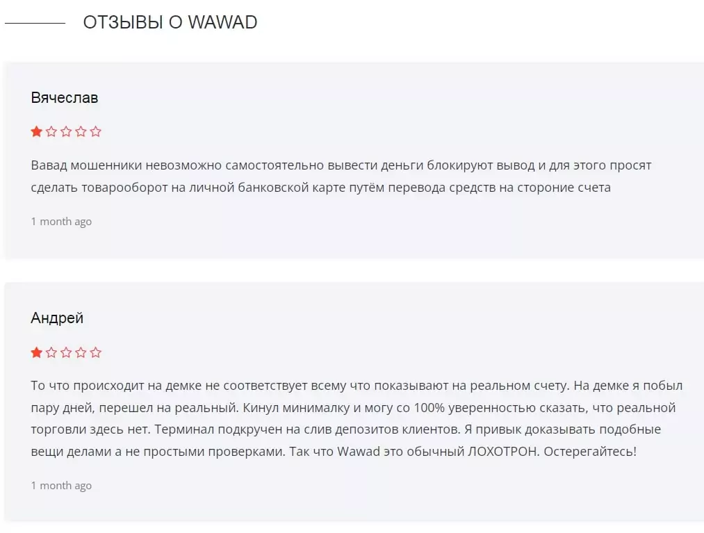 Wawad отзывы