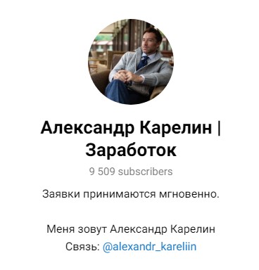 Alexandr Karelin заработок