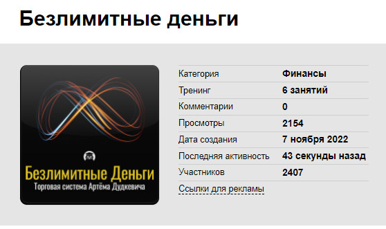 Проект Безлимитные деньги Артема Дудкевича