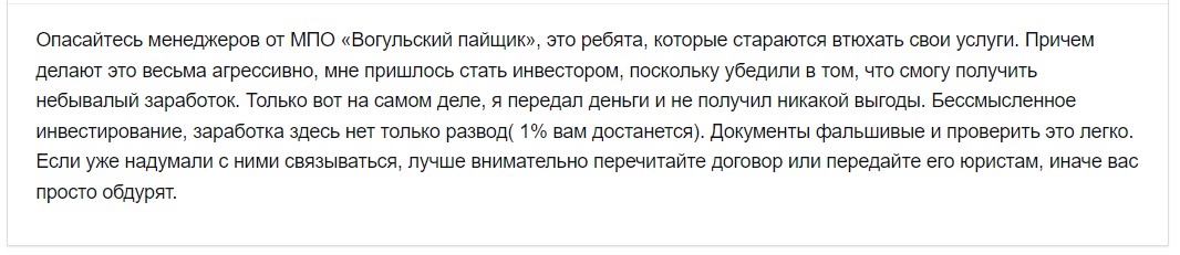 Отзывы о Международном Потребительском Обществе Вогульский Пайщик