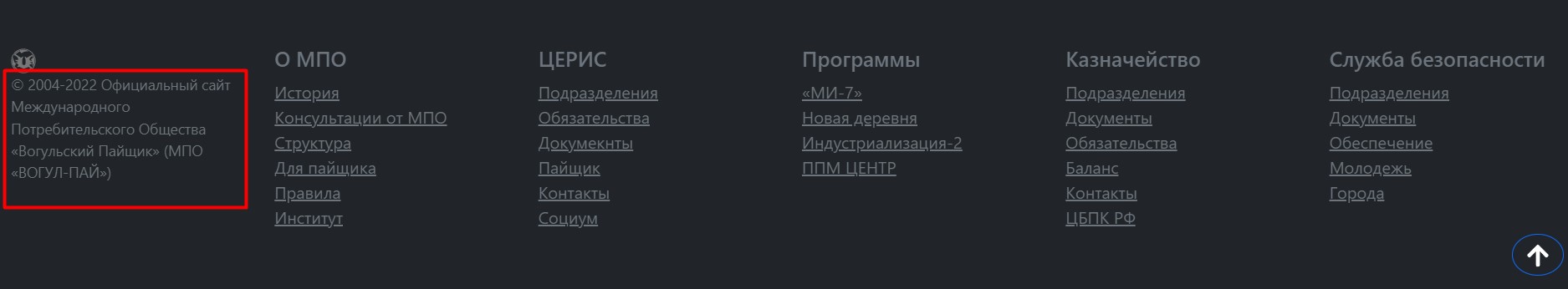 Информация на сайте Международного Потребительского Общества Вогульский пайщик